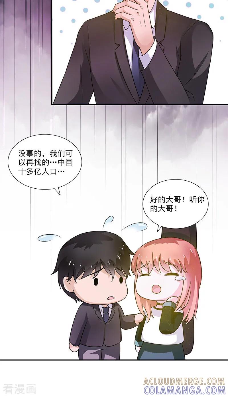 第4话酒吧-不可思议的她-神鱼漫社（第11张）