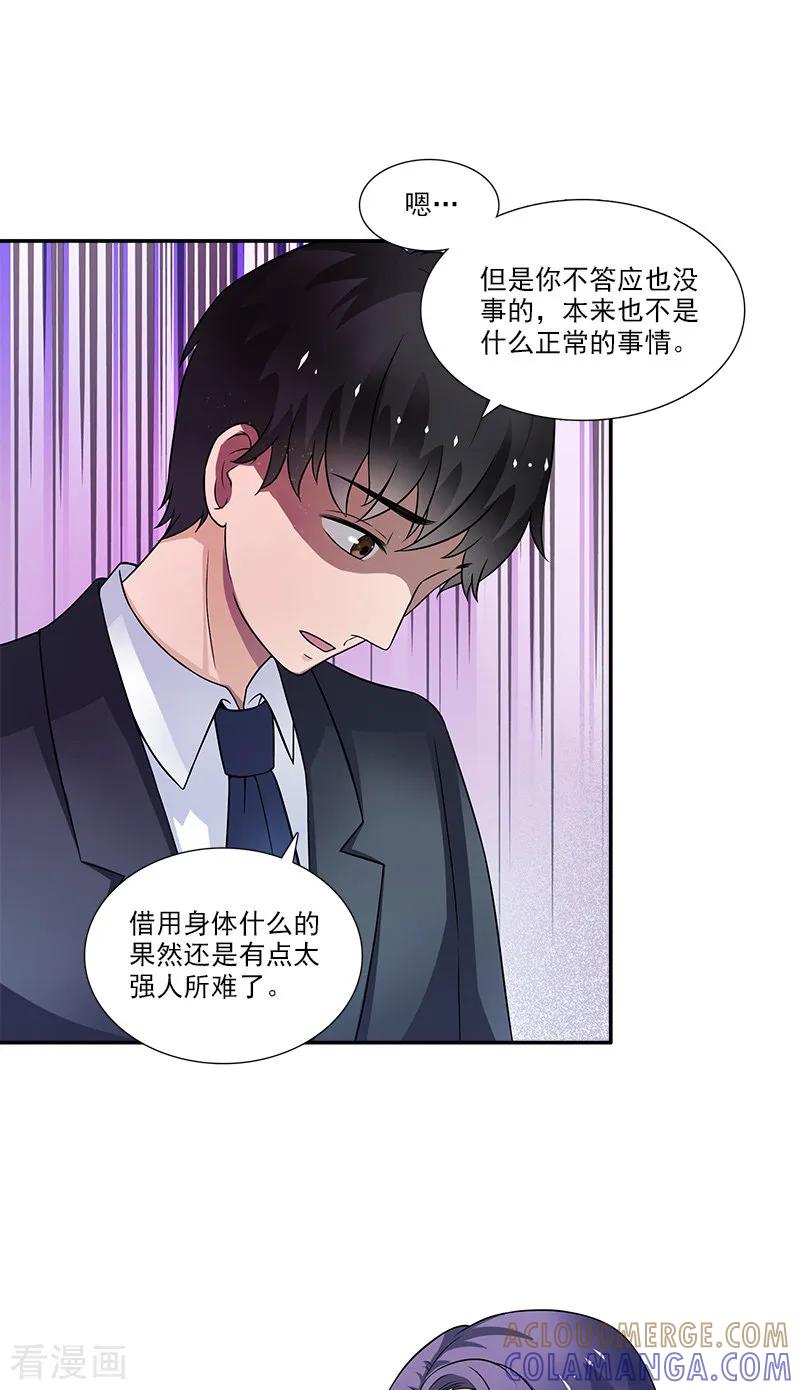 第4话酒吧-不可思议的她-神鱼漫社（第9张）