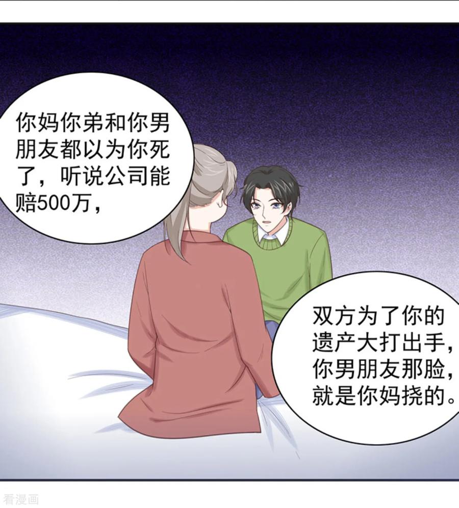 第3话1他们都没一个好东西!-女神重塑计划-九夏动漫（第6张）