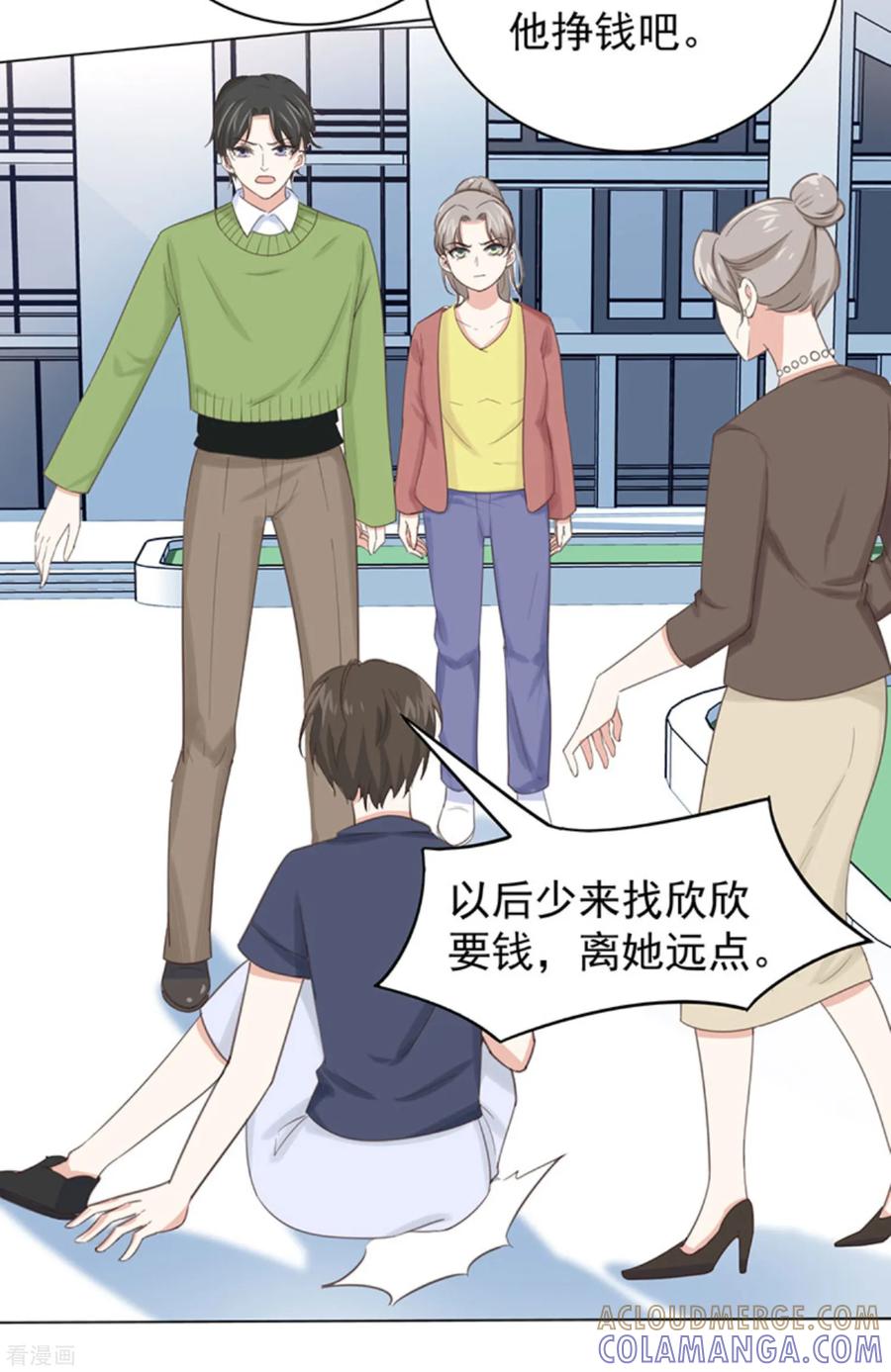 第3话1他们都没一个好东西!-女神重塑计划-九夏动漫（第13张）