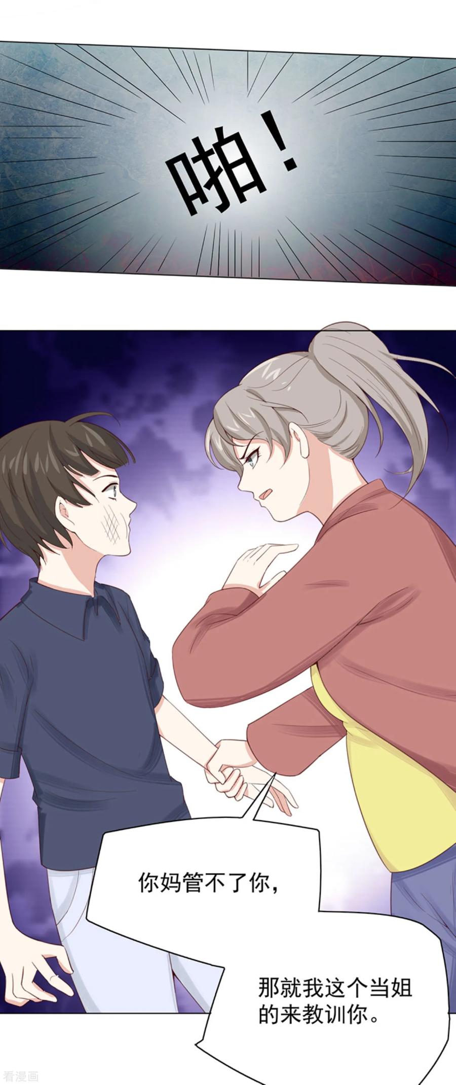 第3话1他们都没一个好东西!-女神重塑计划-九夏动漫（第8张）