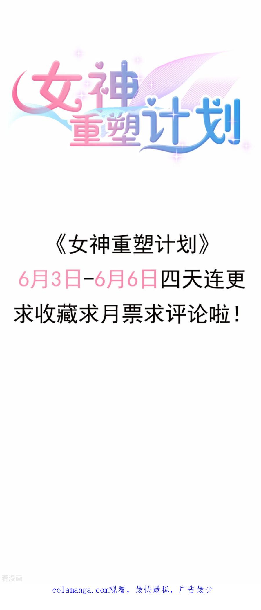 第3话1他们都没一个好东西!-女神重塑计划-九夏动漫（第16张）