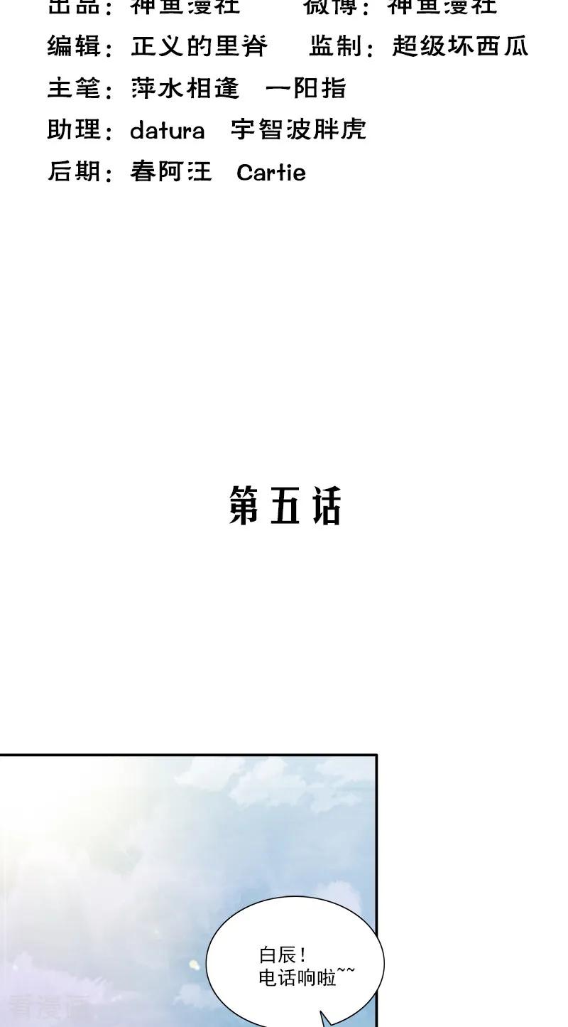 第5话偏偏死的人是你-不可思议的她-神鱼漫社（第2张）