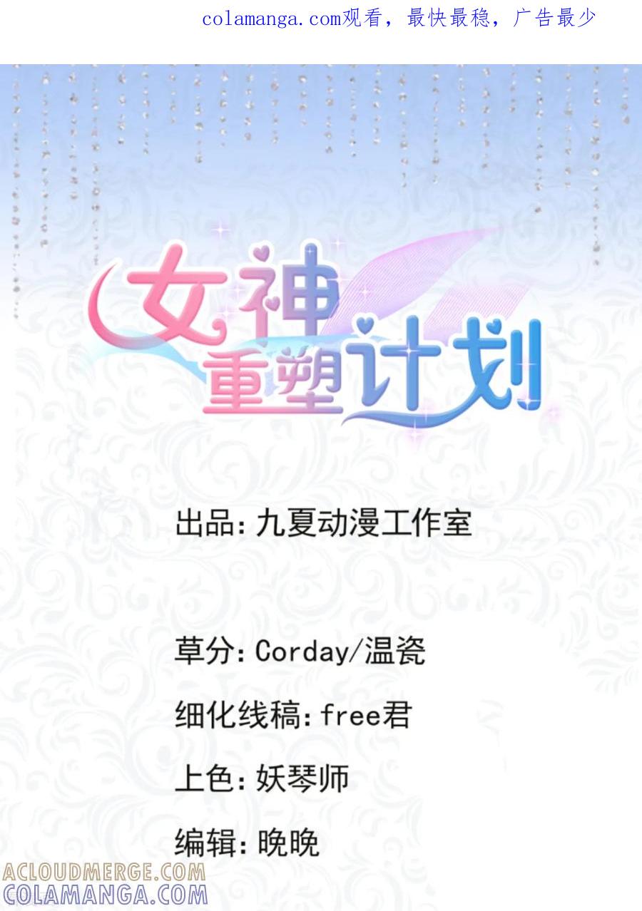 第3话2她好像变可爱了_-女神重塑计划-九夏动漫（第1张）