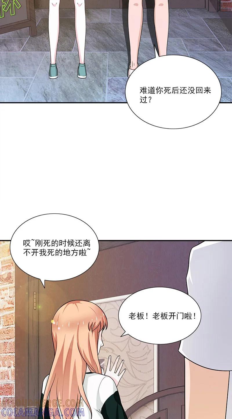 第5话偏偏死的人是你-不可思议的她-神鱼漫社（第7张）