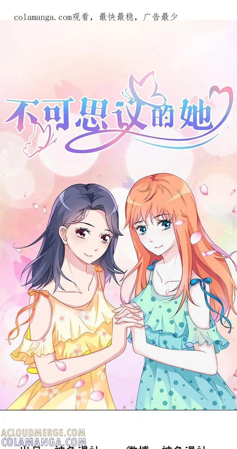第5话偏偏死的人是你-不可思议的她-神鱼漫社（第1张）
