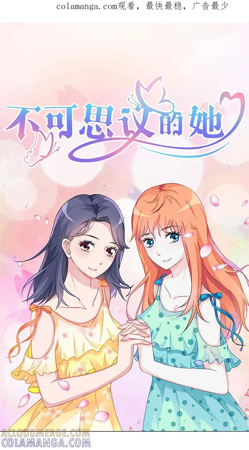 第6话早该扔了-不可思议的她-神鱼漫社（第1张）