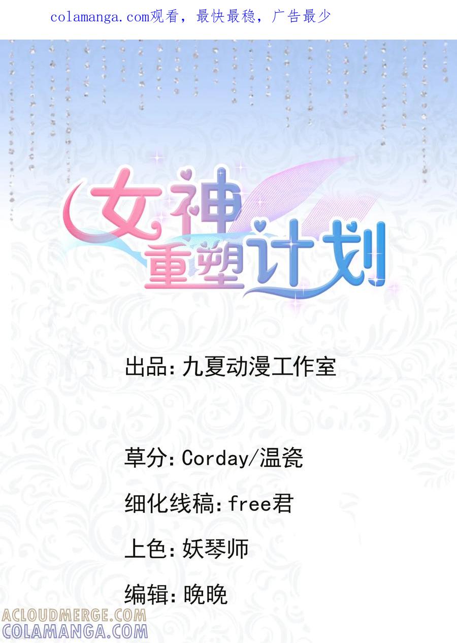 第4话1表演一个吃冰淇淋-女神重塑计划-九夏动漫（第1张）