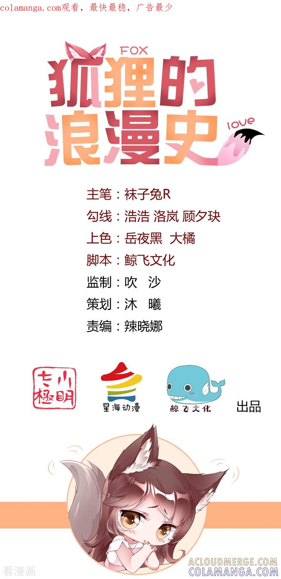 第3话计划是先灌醉，后犯罪！！！-狐狸的浪漫史-极漫文化（第1张）