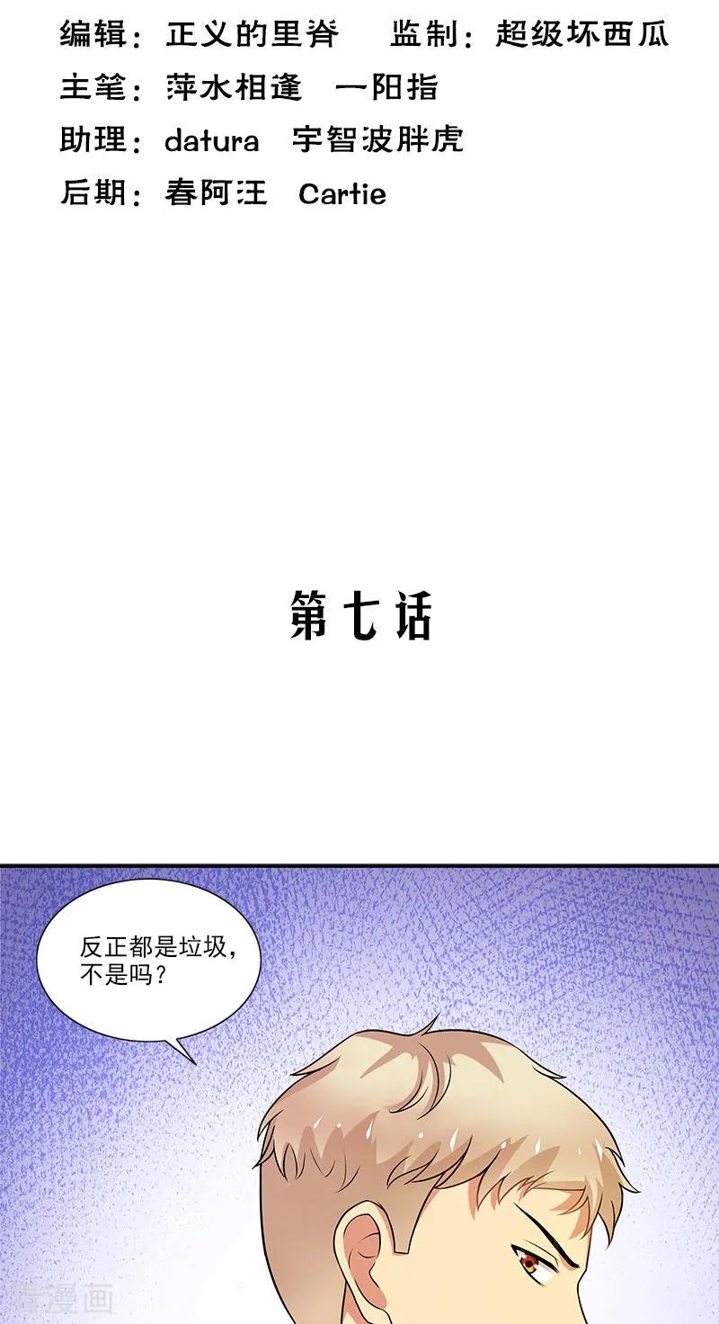 第7话女朋友-不可思议的她-神鱼漫社（第2张）