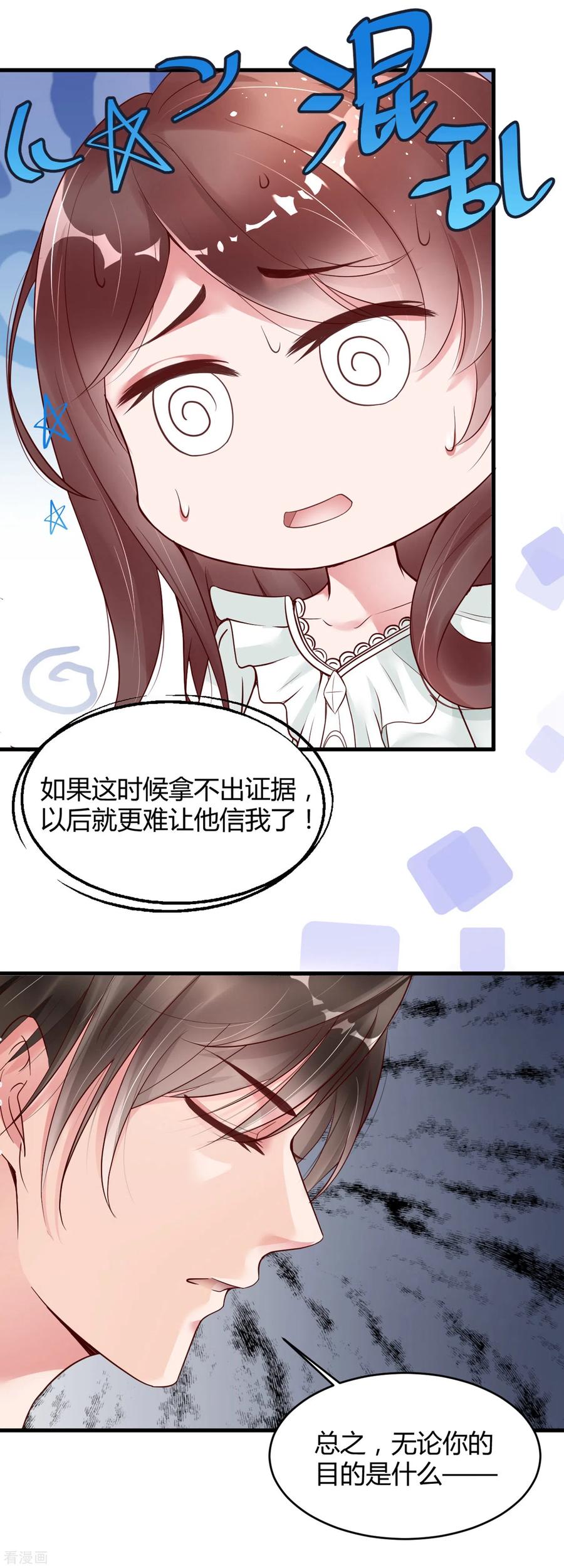 第4话只要演技好，老狐狸也会上套。。。-狐狸的浪漫史-极漫文化（第8张）