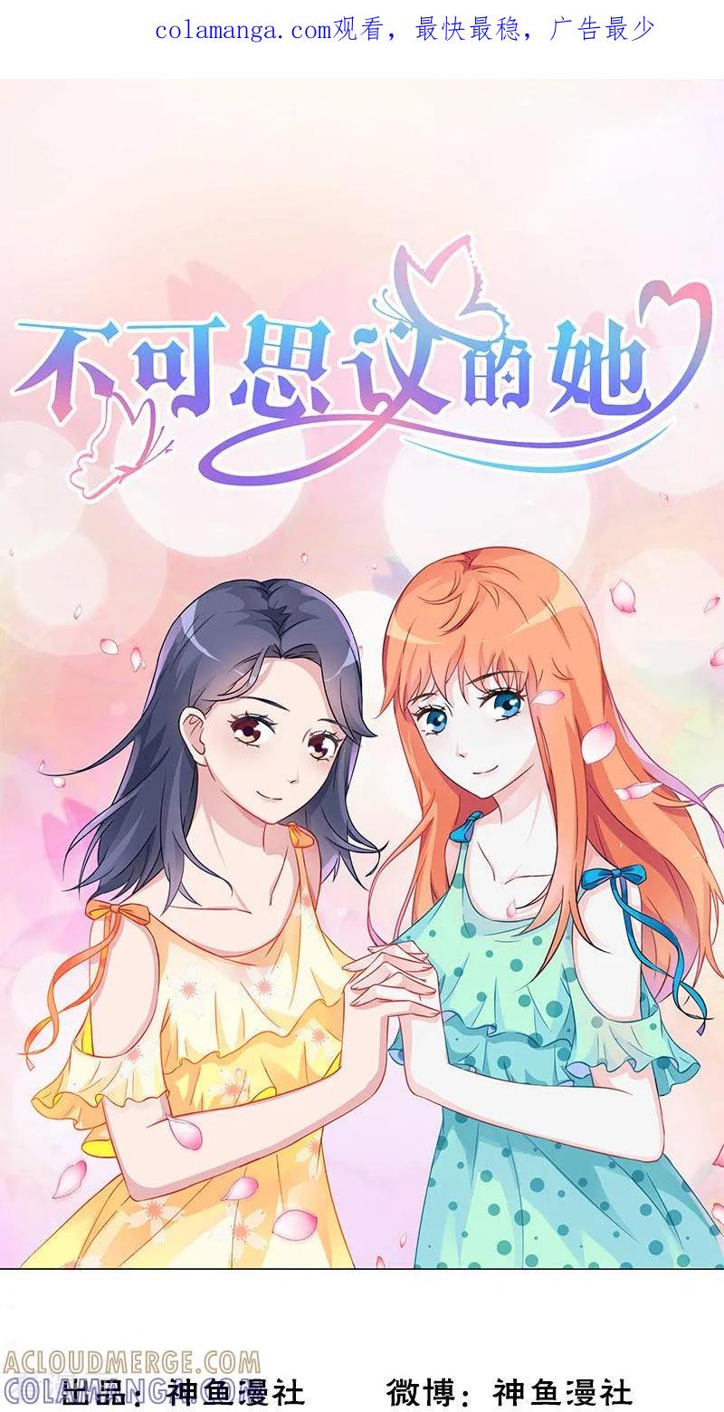 第7话女朋友-不可思议的她-神鱼漫社（第1张）