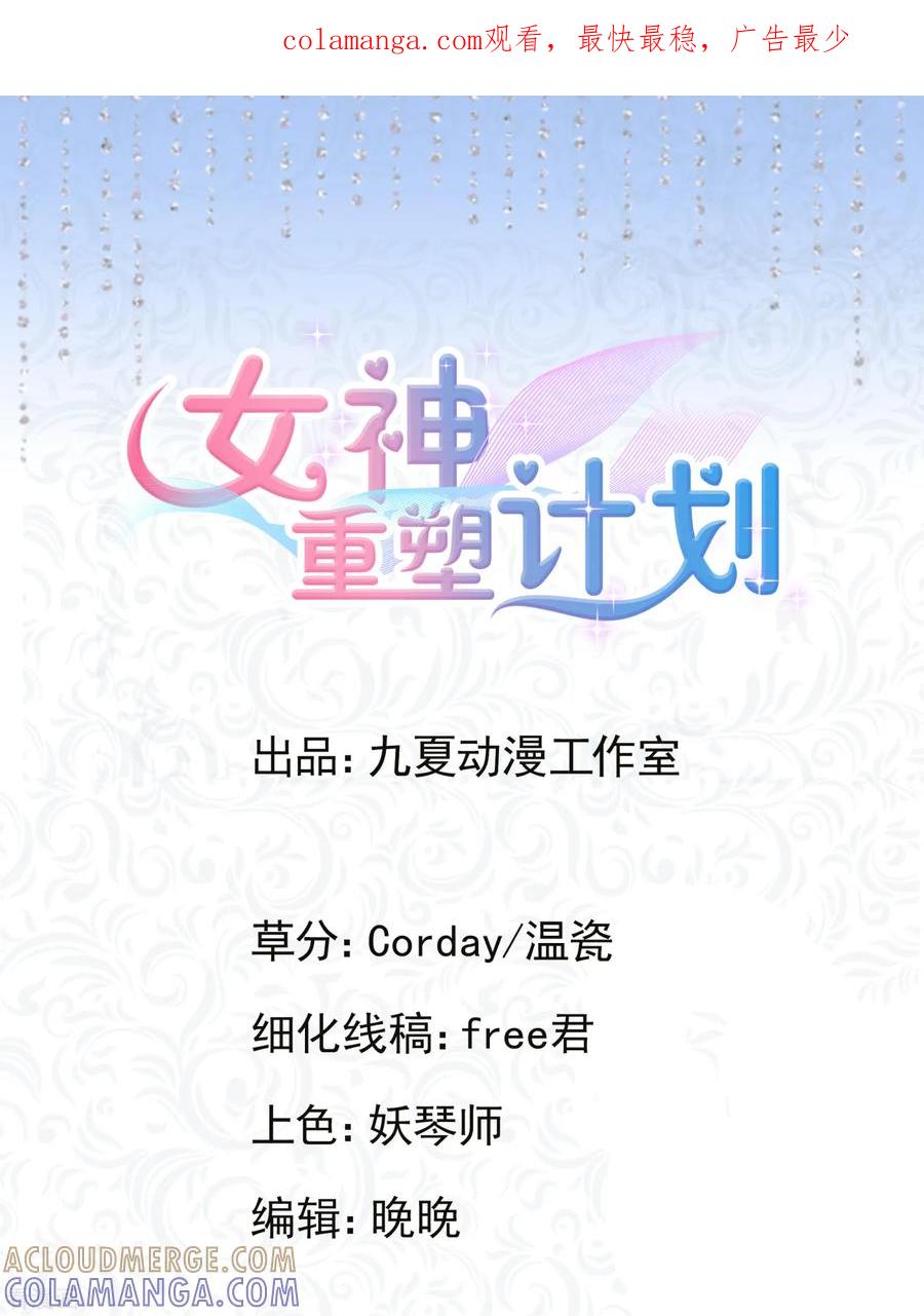 第4话2害死我的人-女神重塑计划-九夏动漫（第1张）