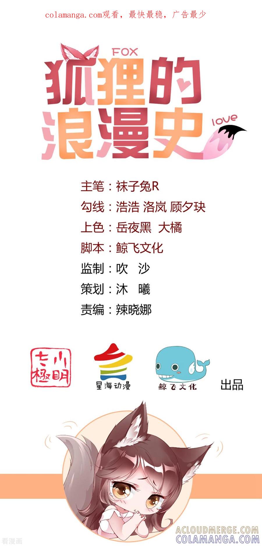 第4话只要演技好，老狐狸也会上套。。。-狐狸的浪漫史-极漫文化（第1张）