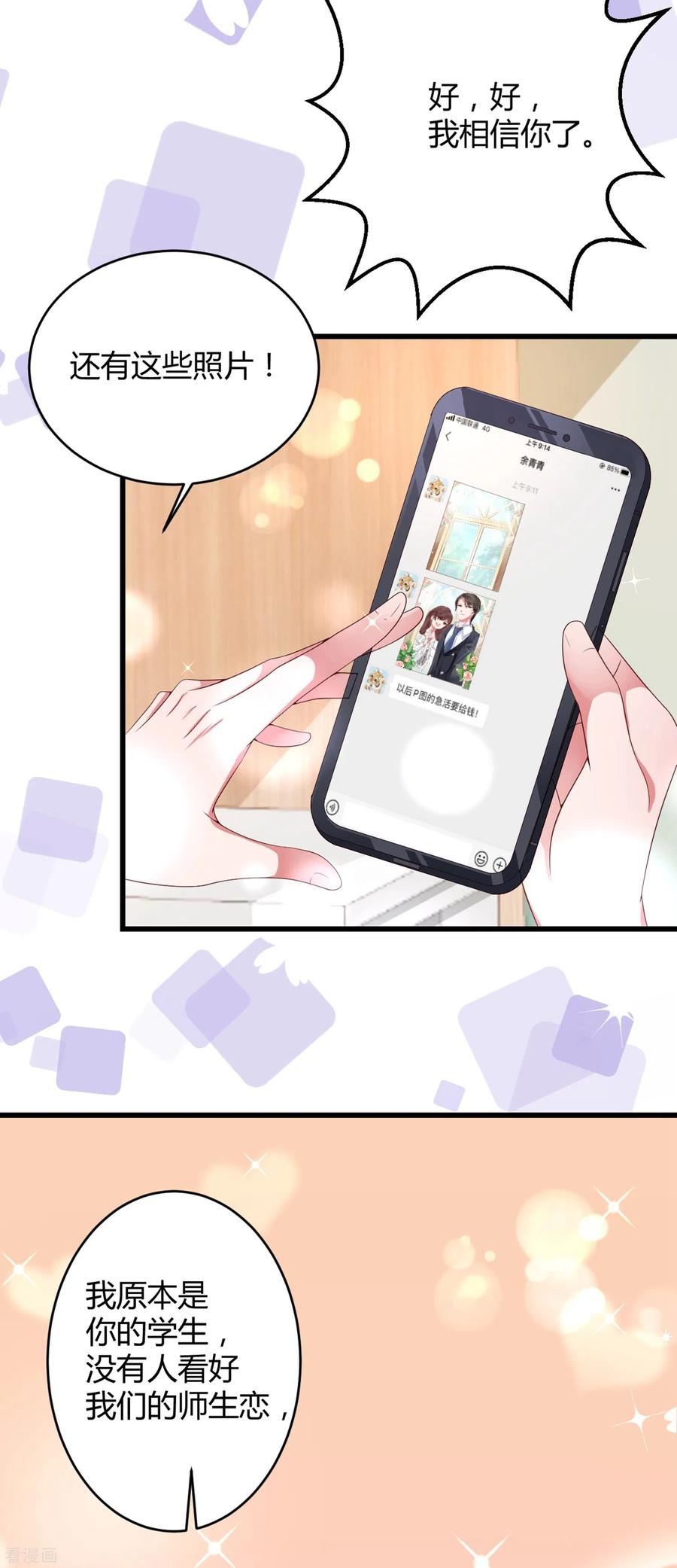 第4话只要演技好，老狐狸也会上套。。。-狐狸的浪漫史-极漫文化（第20张）