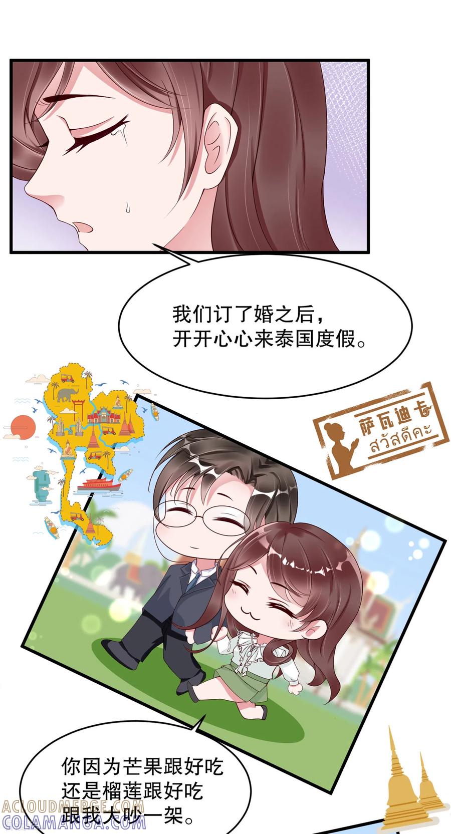 第4话只要演技好，老狐狸也会上套。。。-狐狸的浪漫史-极漫文化（第15张）