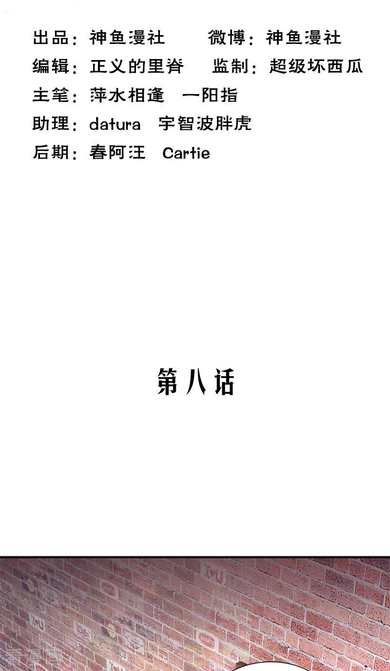 第8话一些过去-不可思议的她-神鱼漫社（第2张）