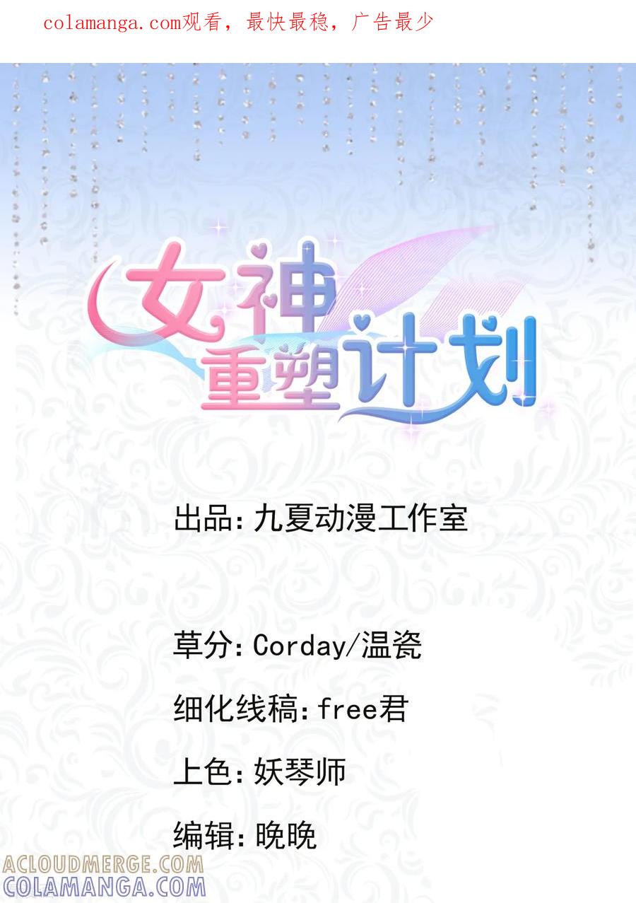 第5话1祭拜我自己-女神重塑计划-九夏动漫（第1张）