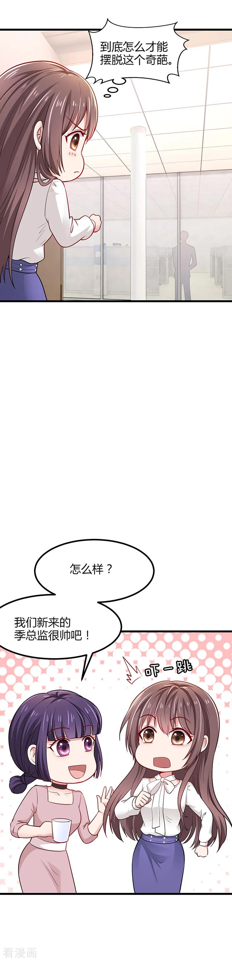 第8话撕逼现场-这个男神有点皮-火星动漫（第4张）