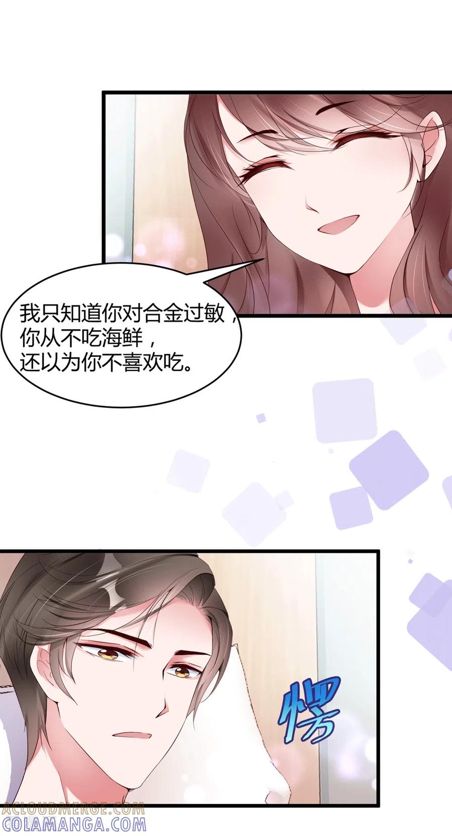 第5话李浅，骗我很有意思吗？-狐狸的浪漫史-极漫文化（第9张）