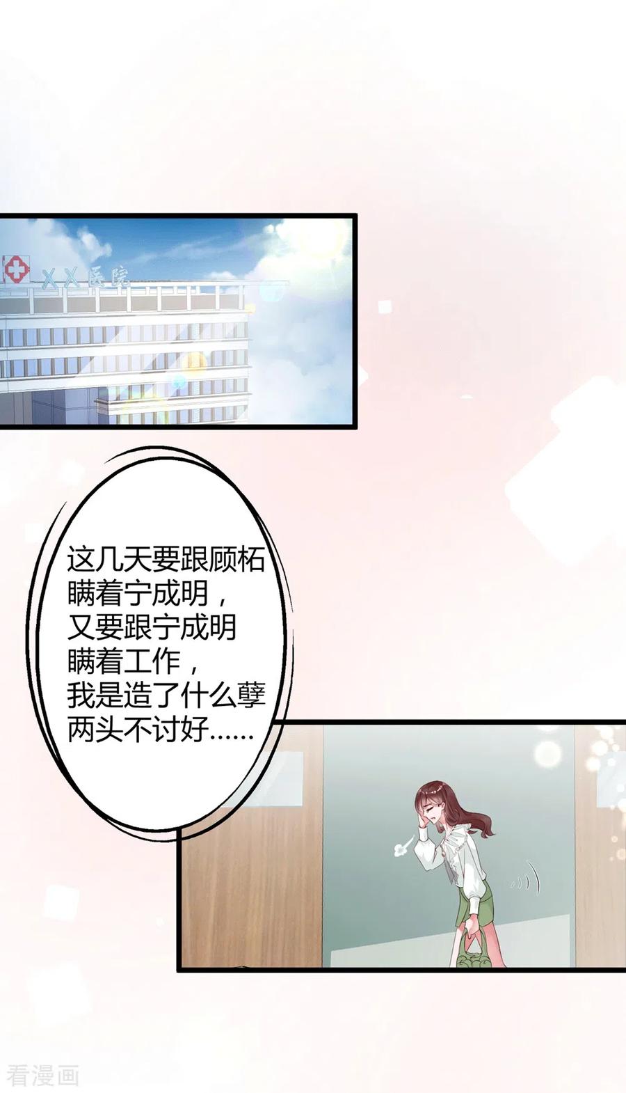 第5话李浅，骗我很有意思吗？-狐狸的浪漫史-极漫文化（第2张）