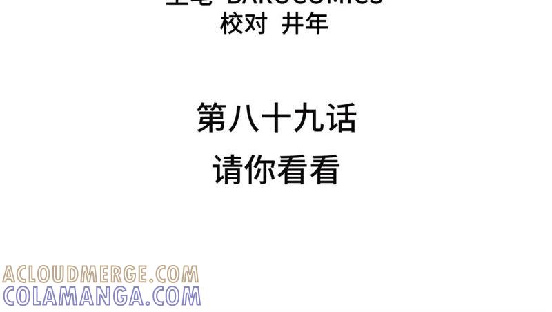 第89话请你看看-我不是吸血废宅-一漫文化（第4张）