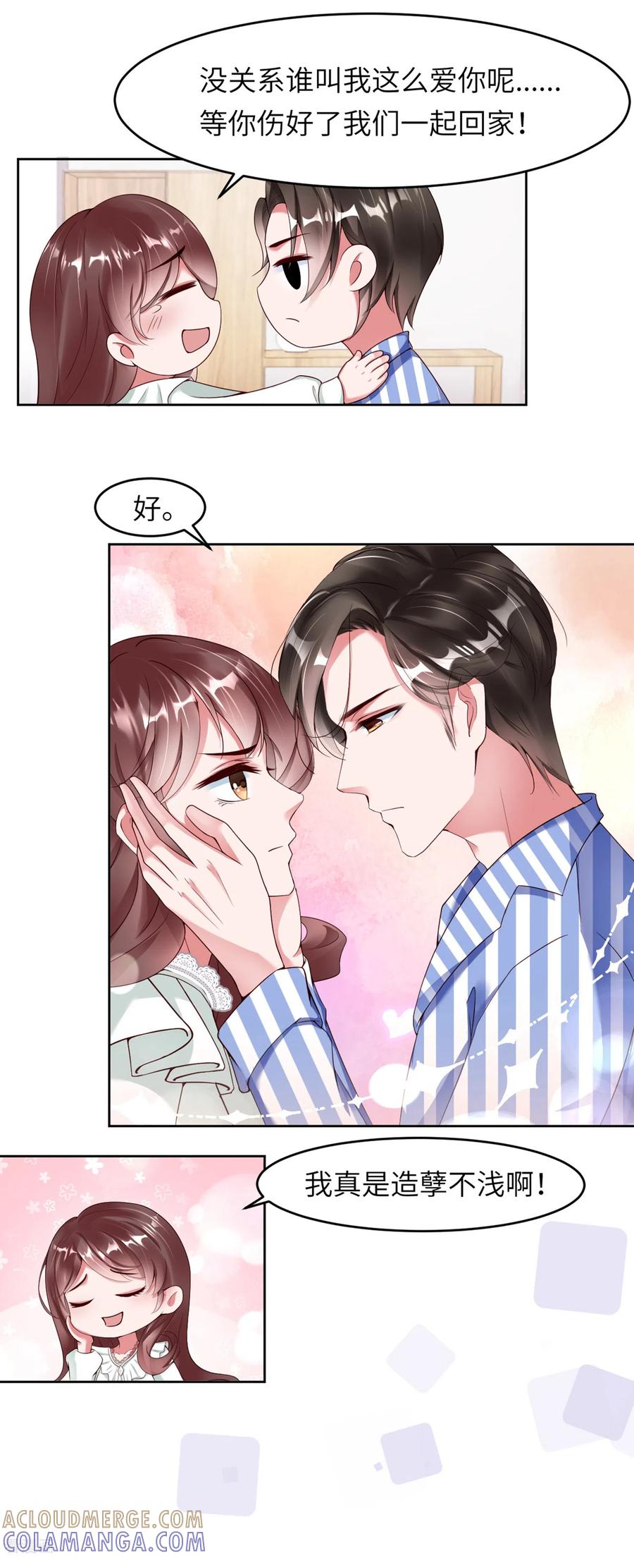 第6话狗男人，姐就是来报仇的！-狐狸的浪漫史-极漫文化（第9张）