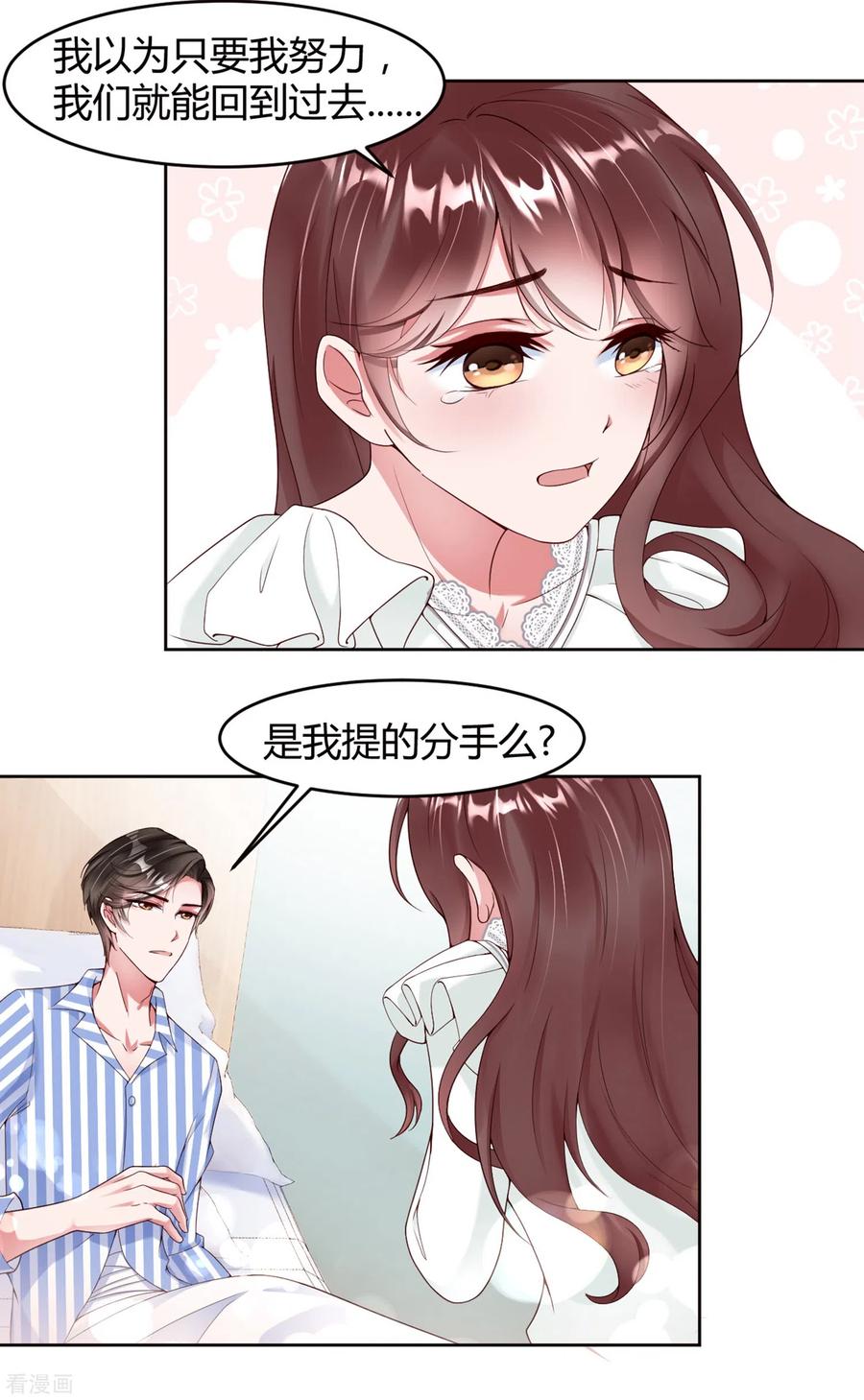 第6话狗男人，姐就是来报仇的！-狐狸的浪漫史-极漫文化（第6张）