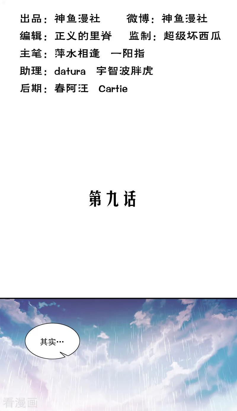 第9话我来帮你-不可思议的她-神鱼漫社（第2张）