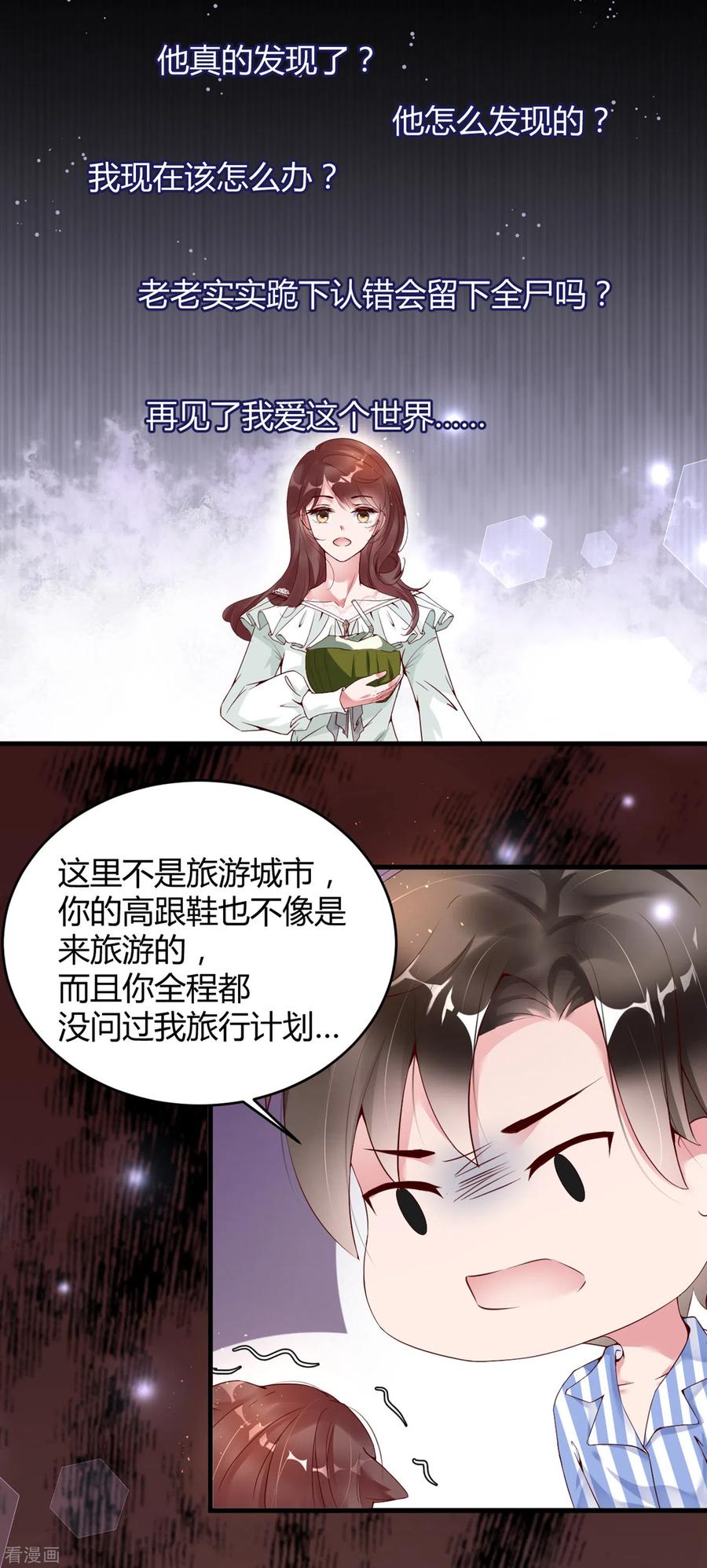 第6话狗男人，姐就是来报仇的！-狐狸的浪漫史-极漫文化（第2张）