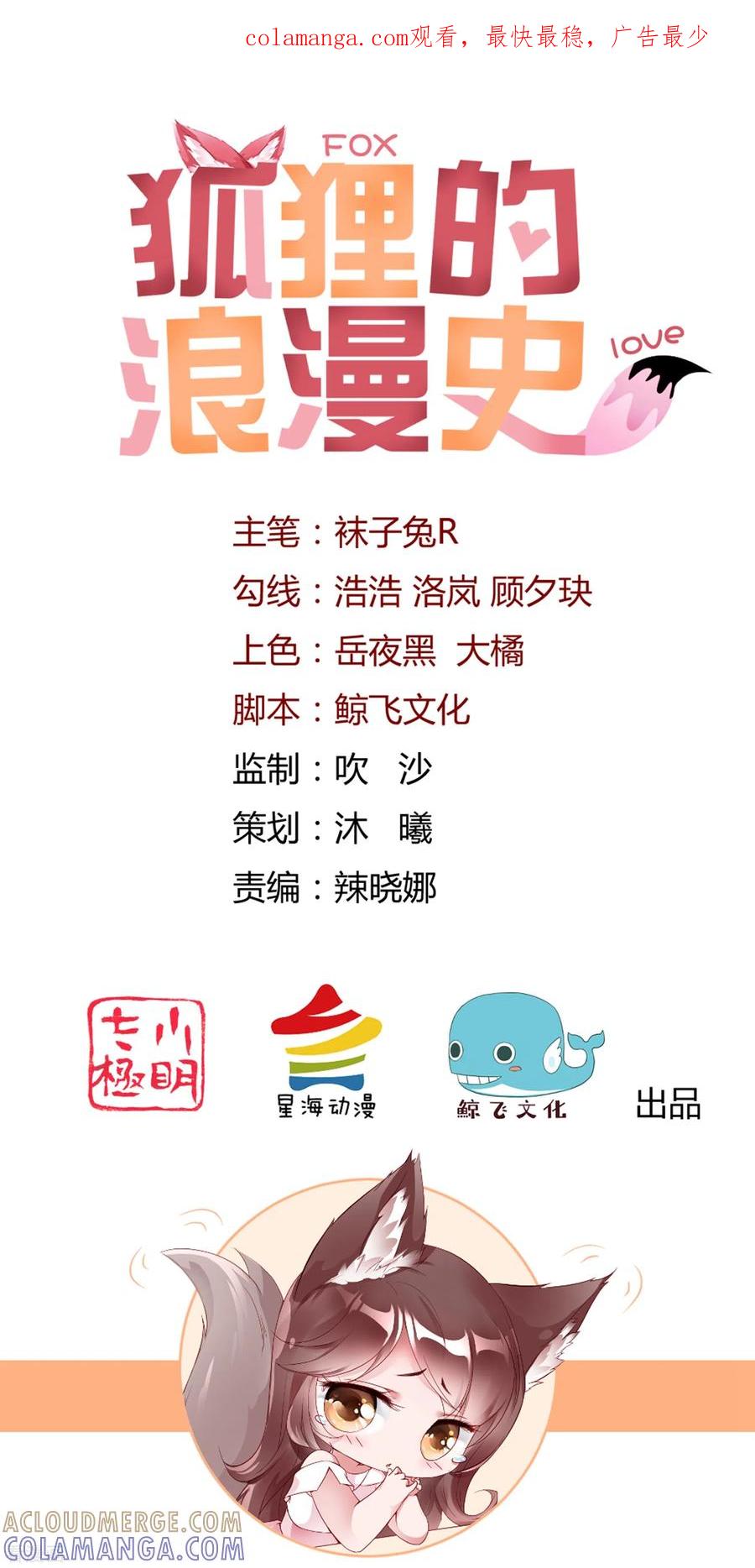 第6话狗男人，姐就是来报仇的！-狐狸的浪漫史-极漫文化（第1张）