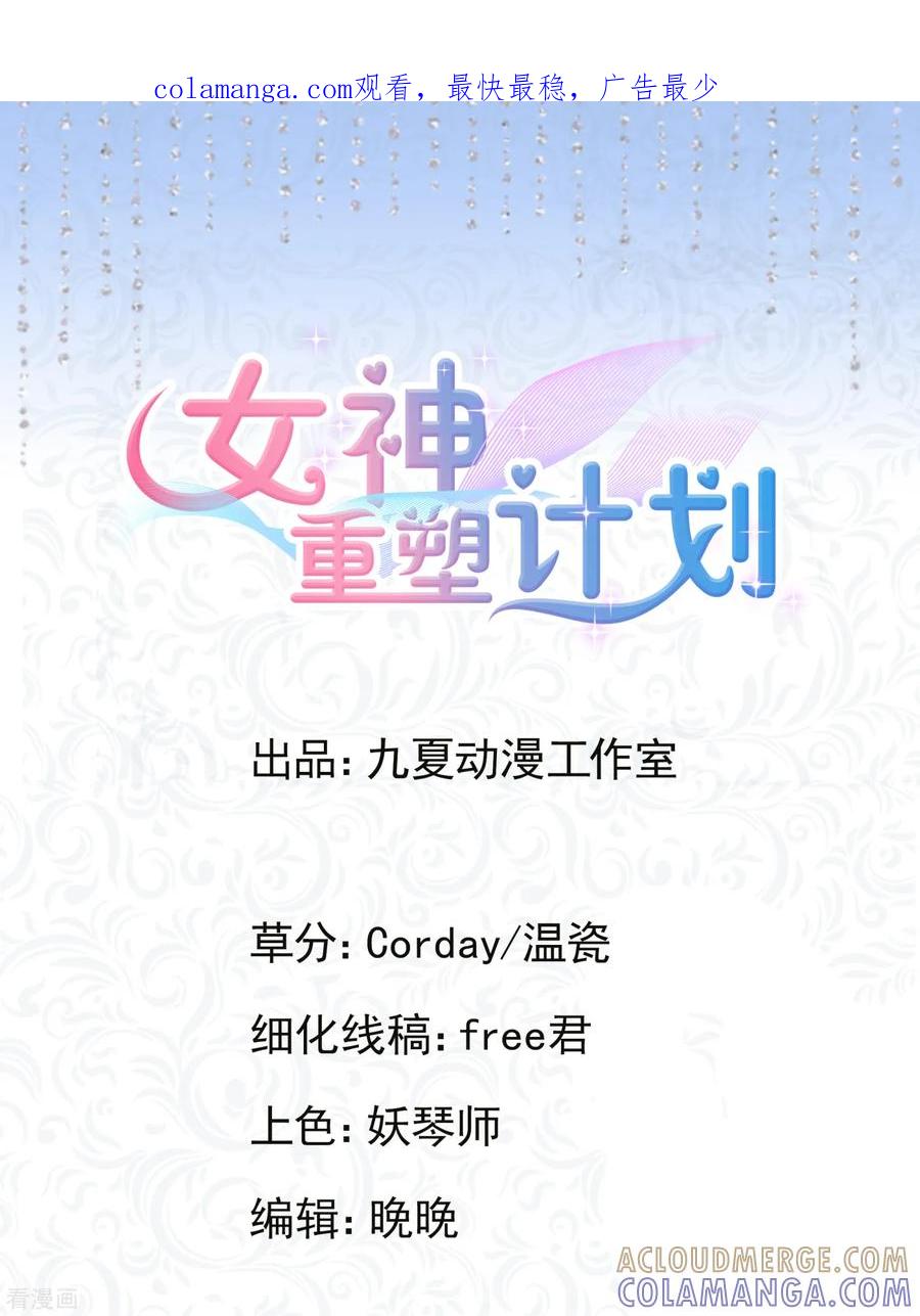 第5话2遗嘱-女神重塑计划-九夏动漫（第1张）