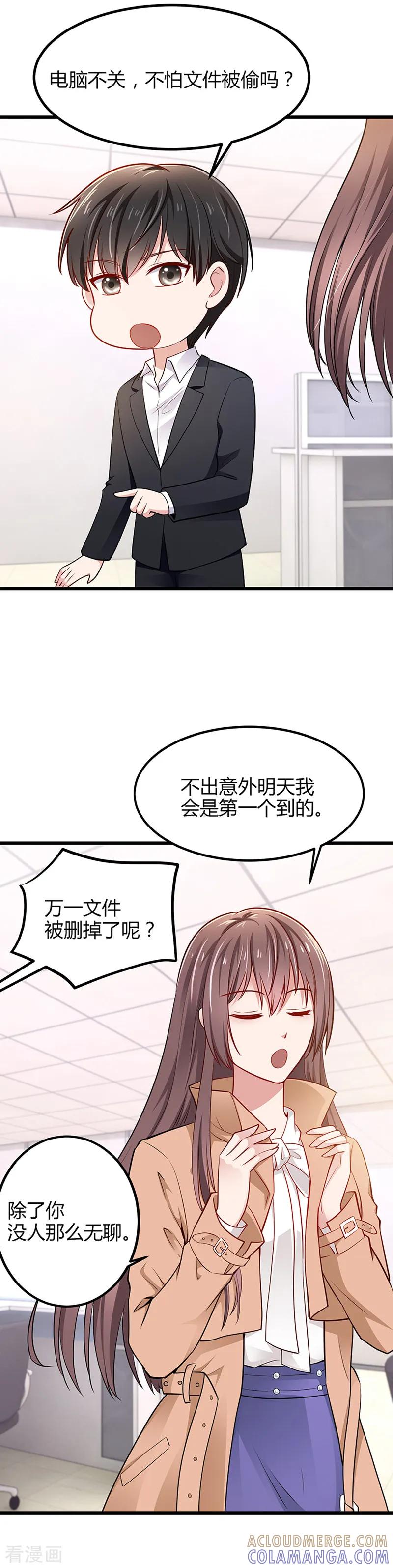 第9话我中意你-这个男神有点皮-火星动漫（第5张）