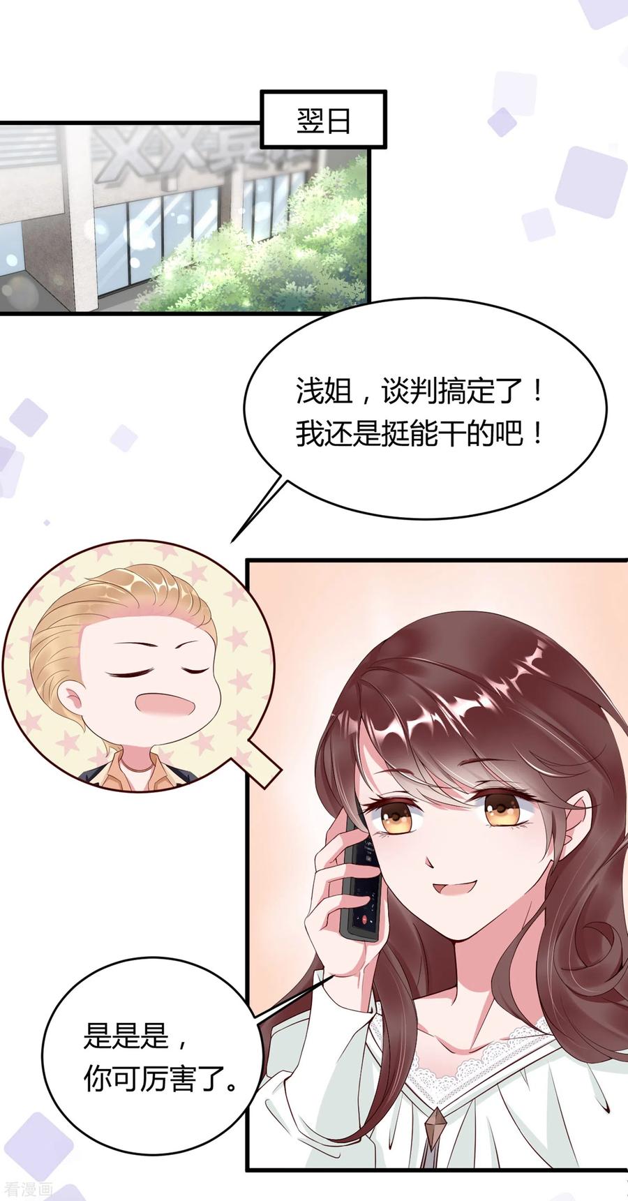 第6话狗男人，姐就是来报仇的！-狐狸的浪漫史-极漫文化（第10张）