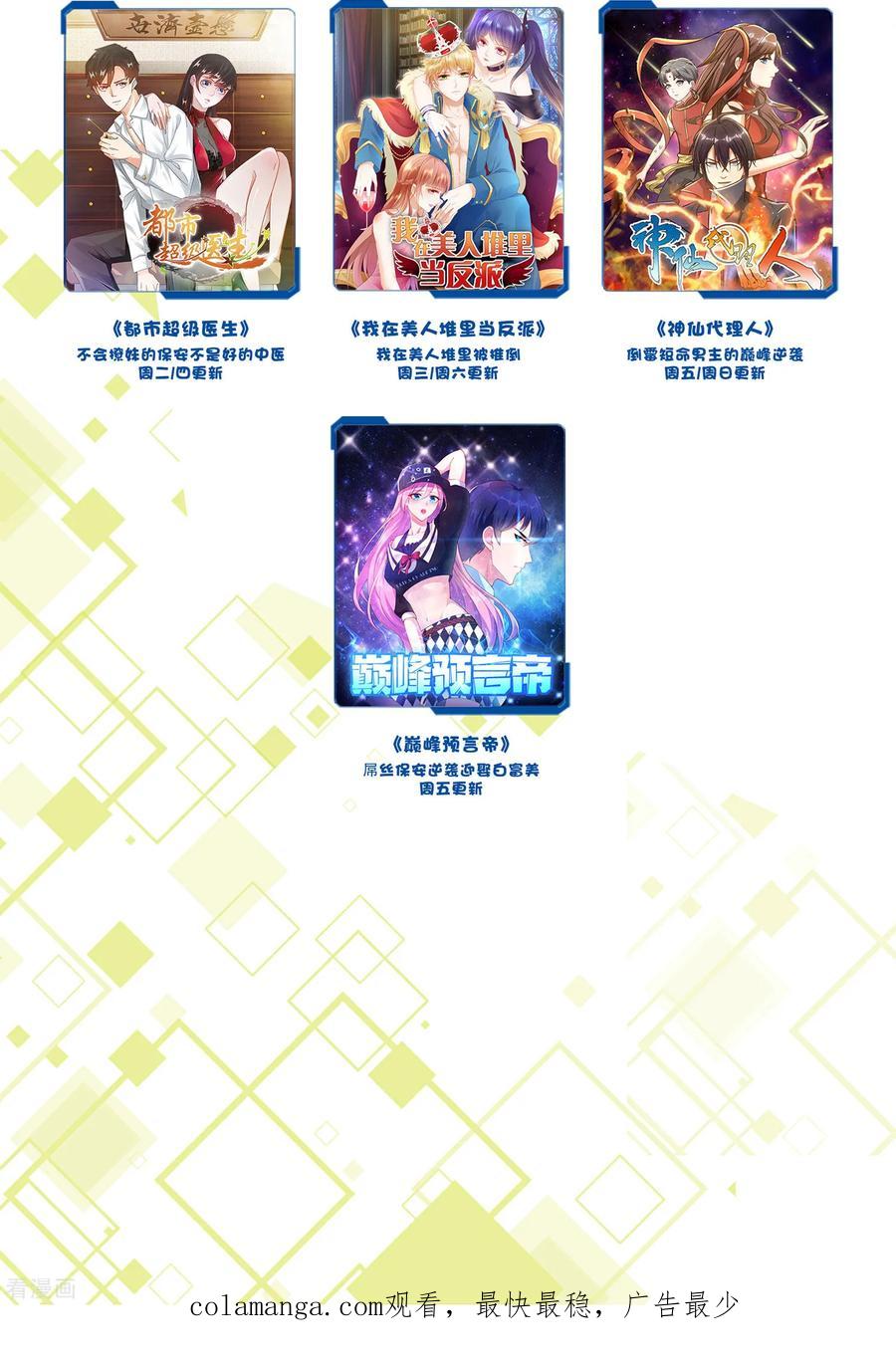 第5话2遗嘱-女神重塑计划-九夏动漫（第16张）