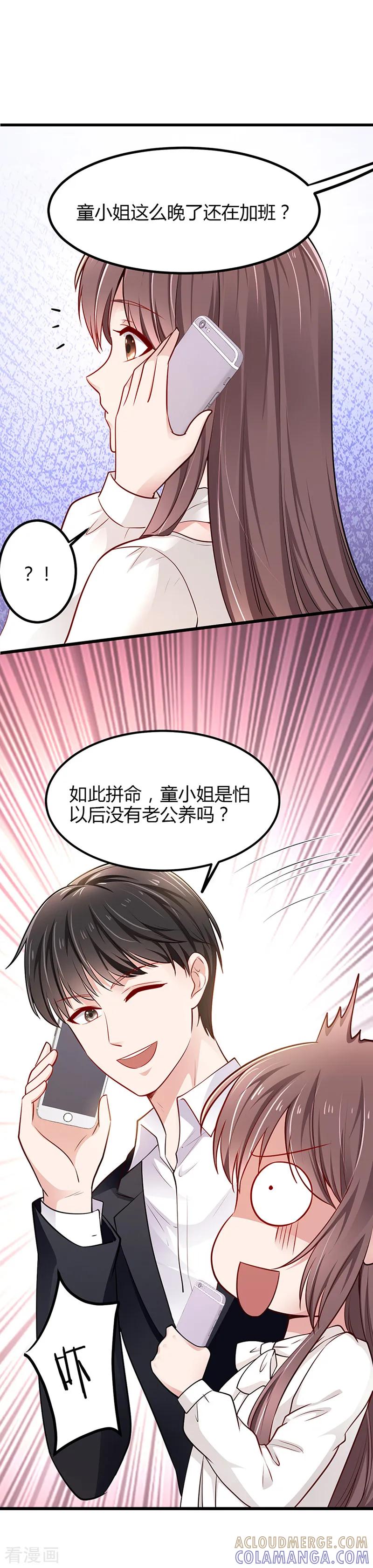 第9话我中意你-这个男神有点皮-火星动漫（第3张）