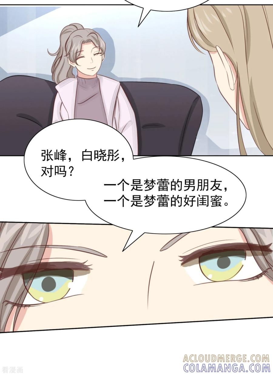 第5话2遗嘱-女神重塑计划-九夏动漫（第7张）
