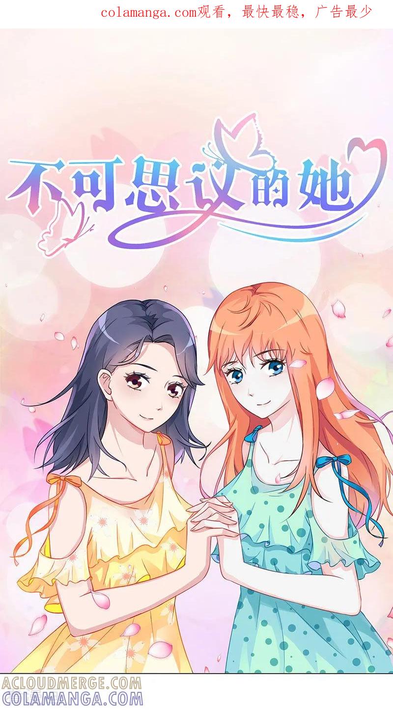 第9话我来帮你-不可思议的她-神鱼漫社（第1张）