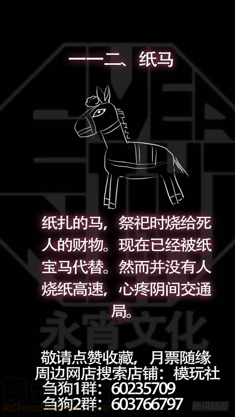 佰拾贰、难逃-刍狗-永宵文化·腊肉（第11张）
