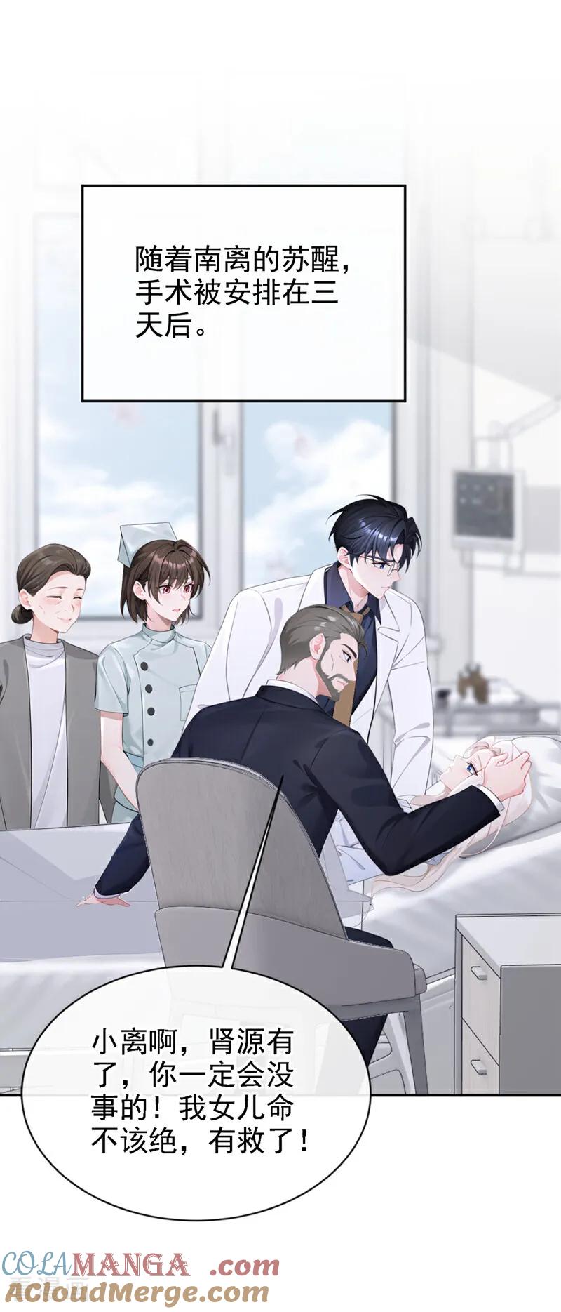 第130话找到肾源了？！-快穿：宿主她一心求死-iCiyuan动漫（第25张）