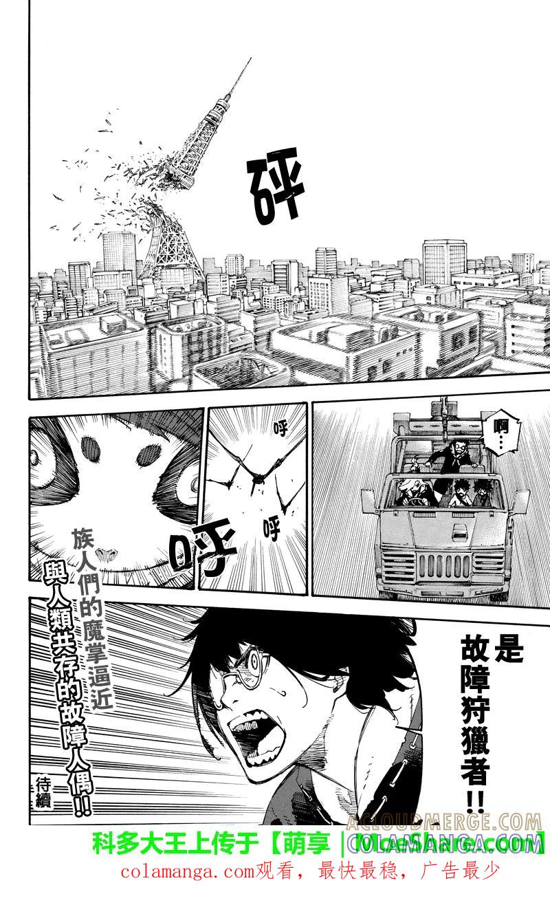 第149话故障-玩偶杀人游戏-藏人幸明 野村优介（第12张）