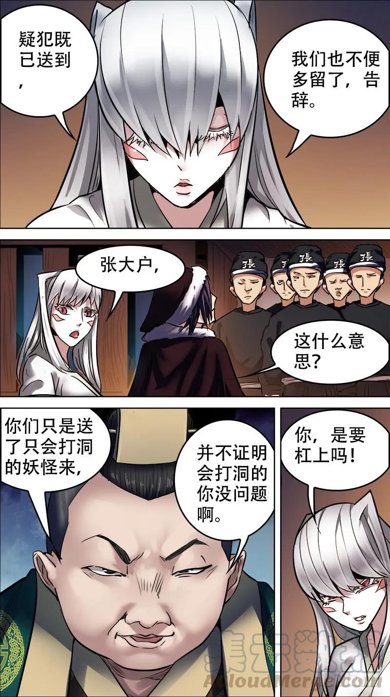 拾伍、大户-刍狗-永宵文化·腊肉（第7张）