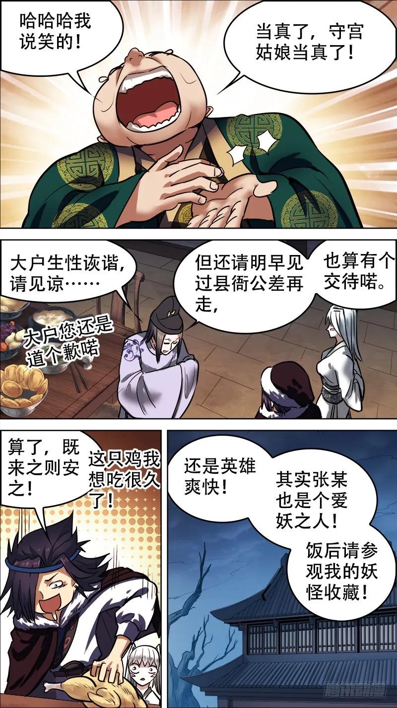 拾伍、大户-刍狗-永宵文化·腊肉（第8张）