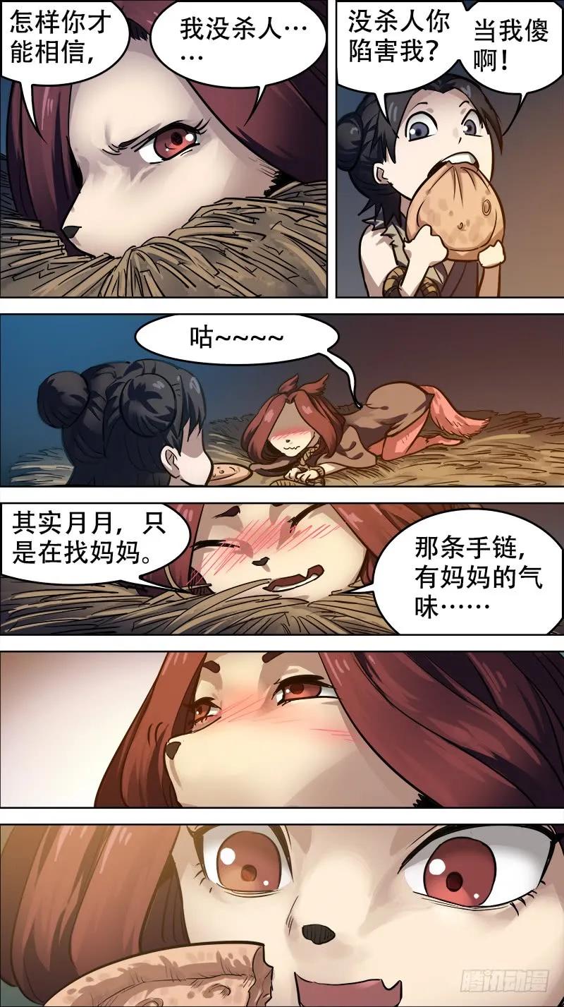 拾伍、大户-刍狗-永宵文化·腊肉（第10张）