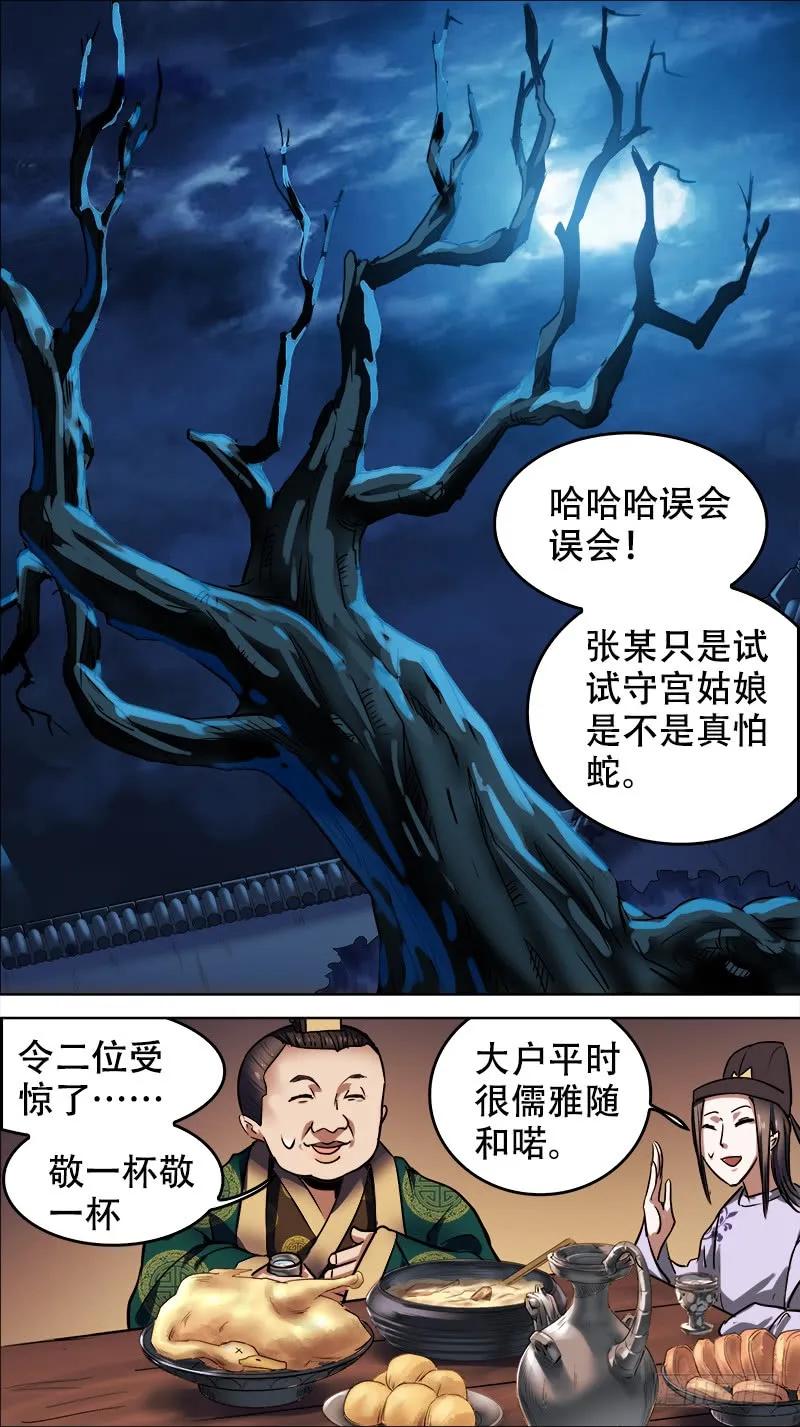 拾伍、大户-刍狗-永宵文化·腊肉（第6张）