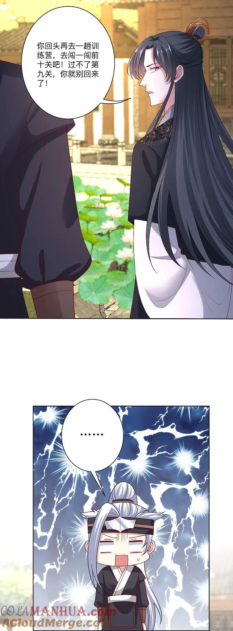 第154话不想睡上司的不是好兄弟-毒医嫡女-极漫文化（第5张）