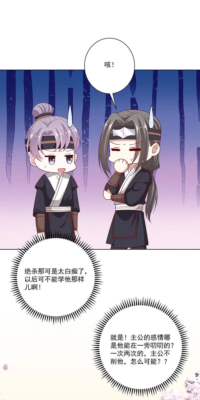 第154话不想睡上司的不是好兄弟-毒医嫡女-极漫文化（第8张）