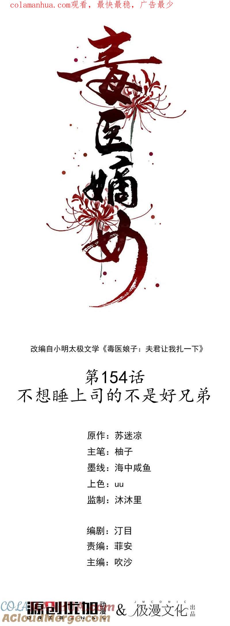 第154话不想睡上司的不是好兄弟-毒医嫡女-极漫文化（第1张）