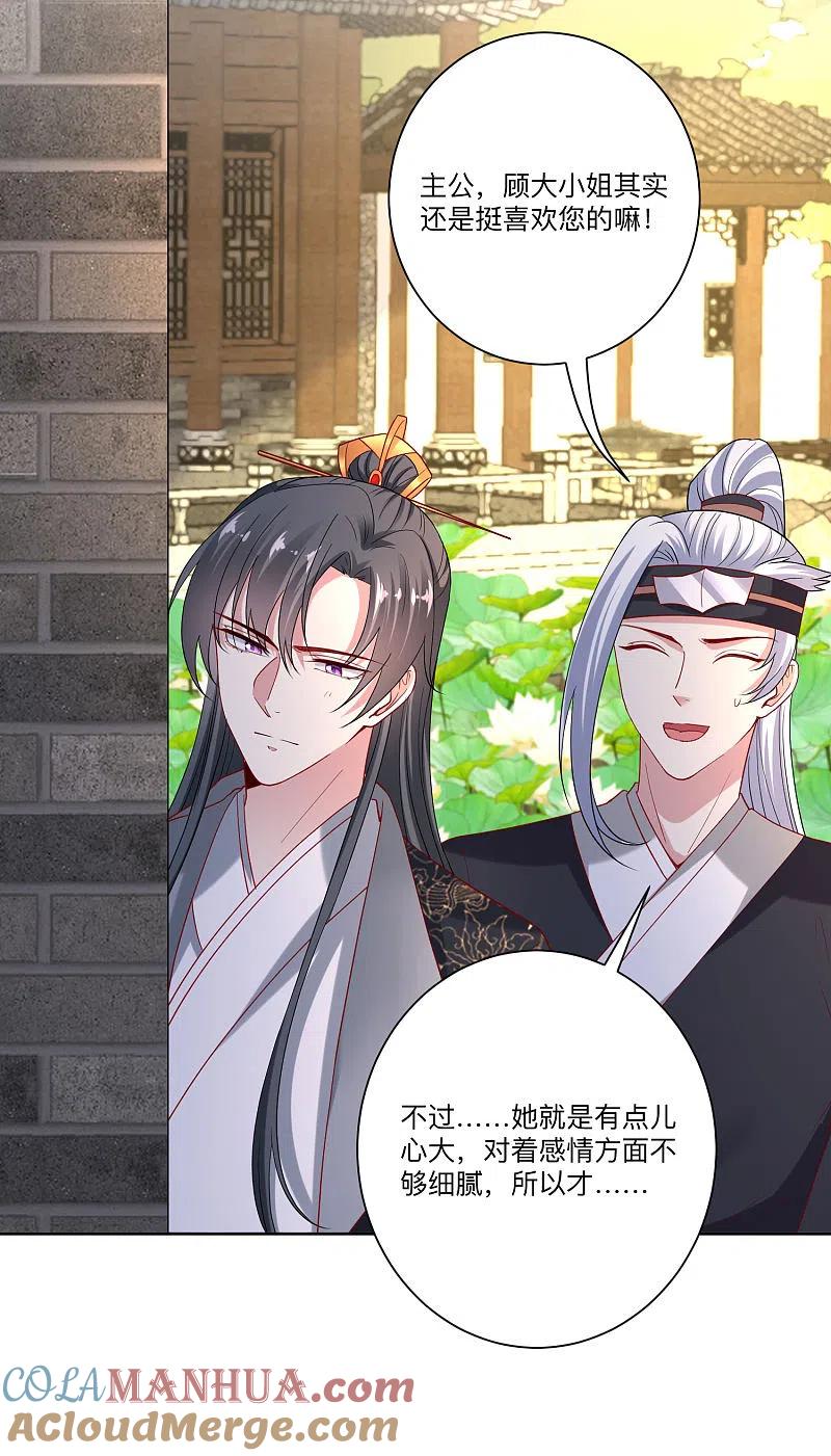 第154话不想睡上司的不是好兄弟-毒医嫡女-极漫文化（第3张）