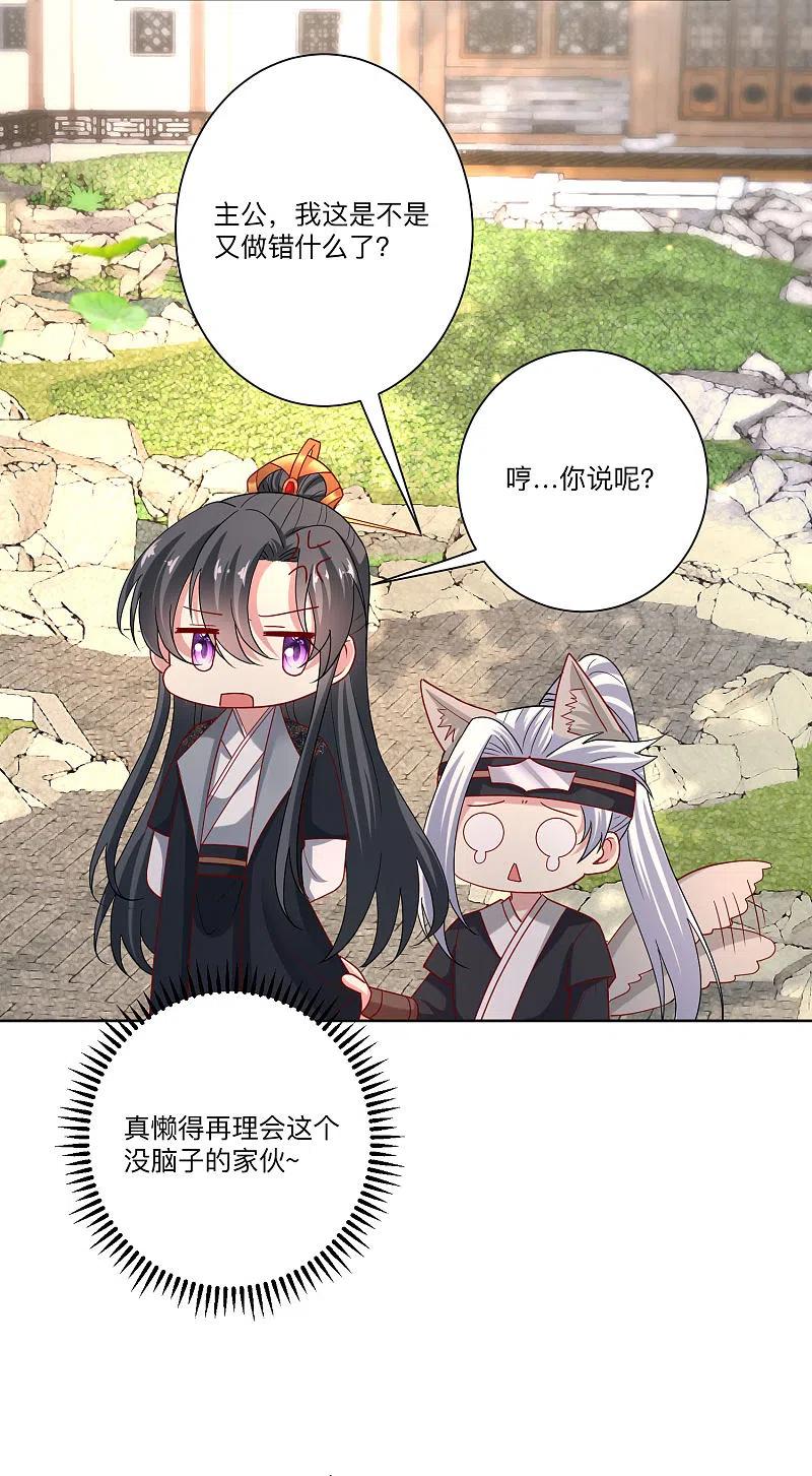 第154话不想睡上司的不是好兄弟-毒医嫡女-极漫文化（第6张）